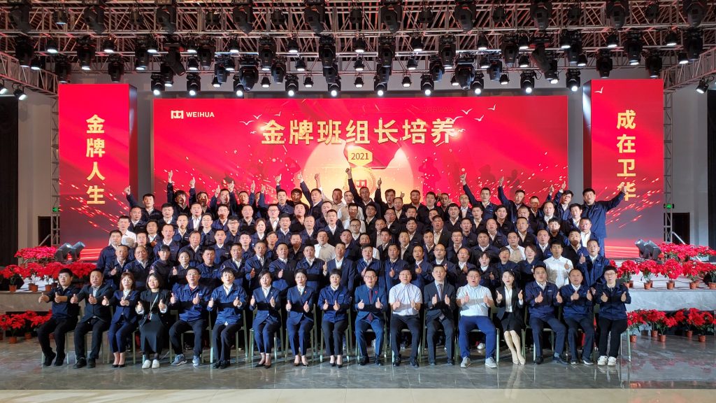 持续赋能 未来可期 | 卫华股份***班组长训练营正式开营！