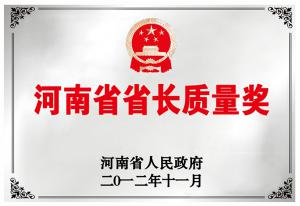 24.河南省省长质量奖